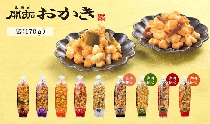 北菓楼　北海道開拓おかき